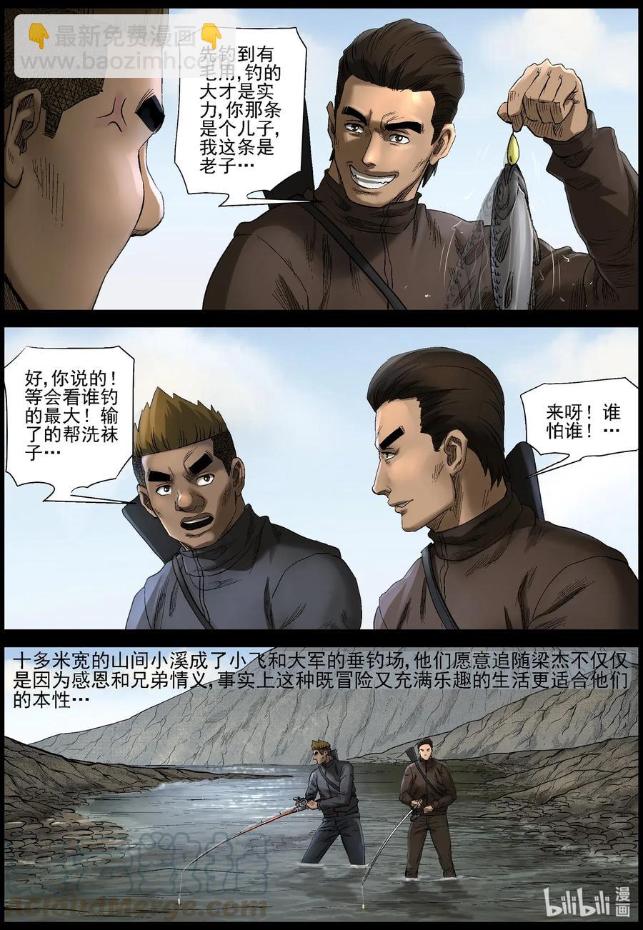 467 寻找梁杰-4-第467话