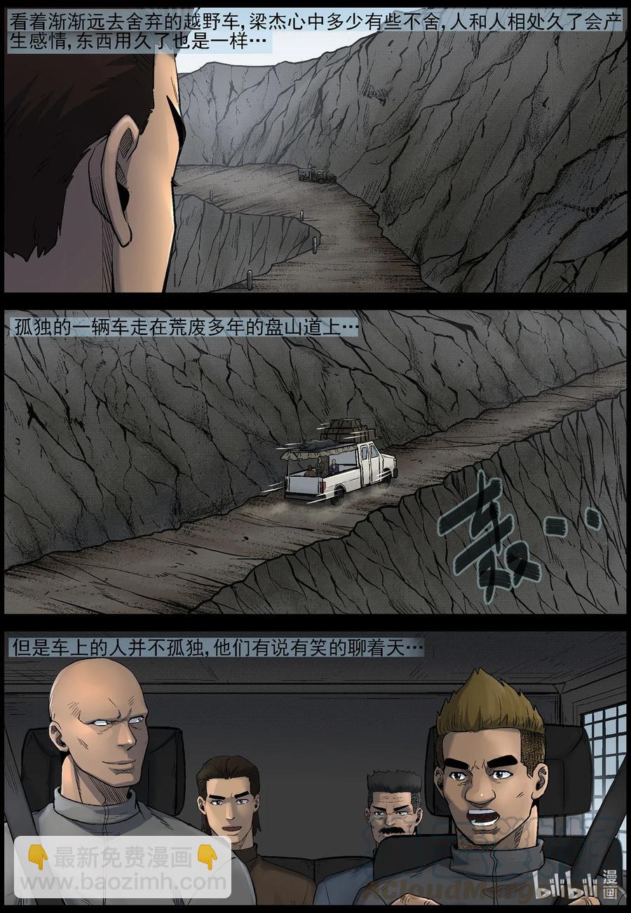 475 在路上-4-第475话