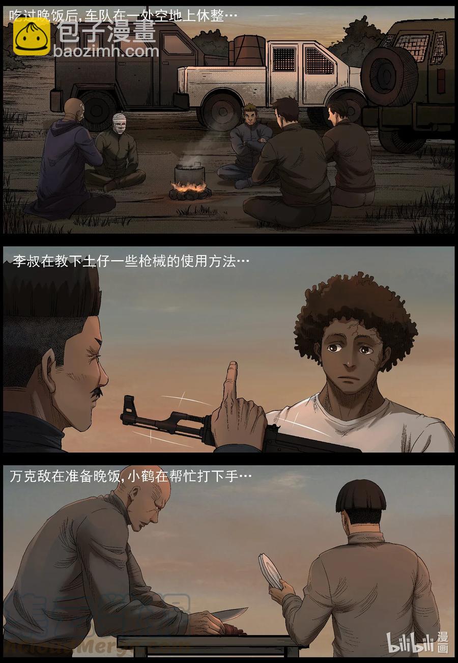 475 在路上-4-第475话