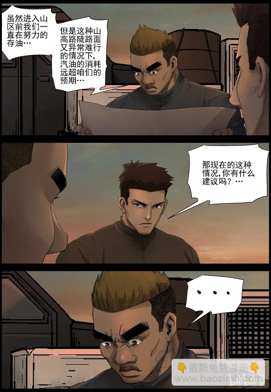 475 在路上-4-第475话