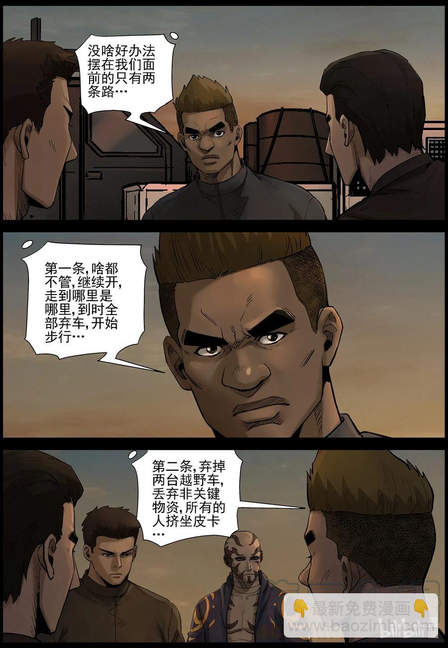 475 在路上-4-第475话