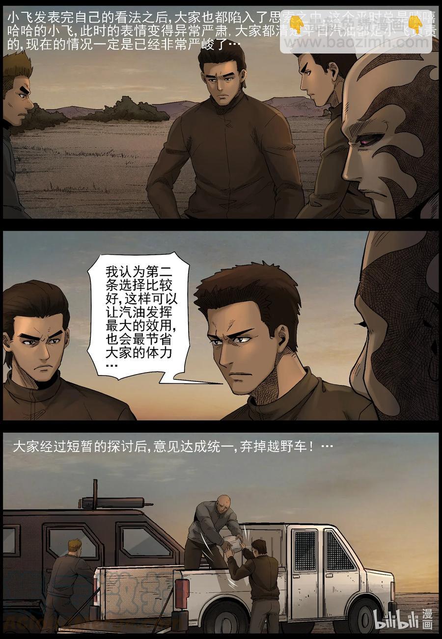 475 在路上-4-第475话