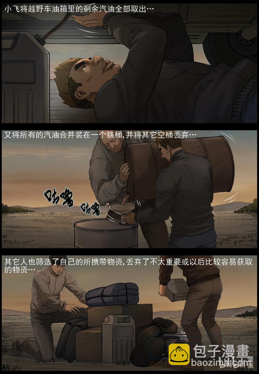 475 在路上-4-第475话