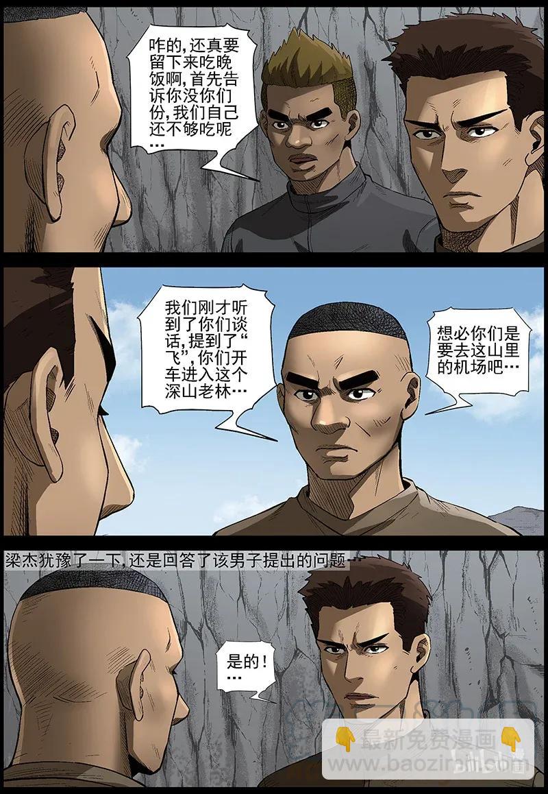 479 在路上-8-第479话