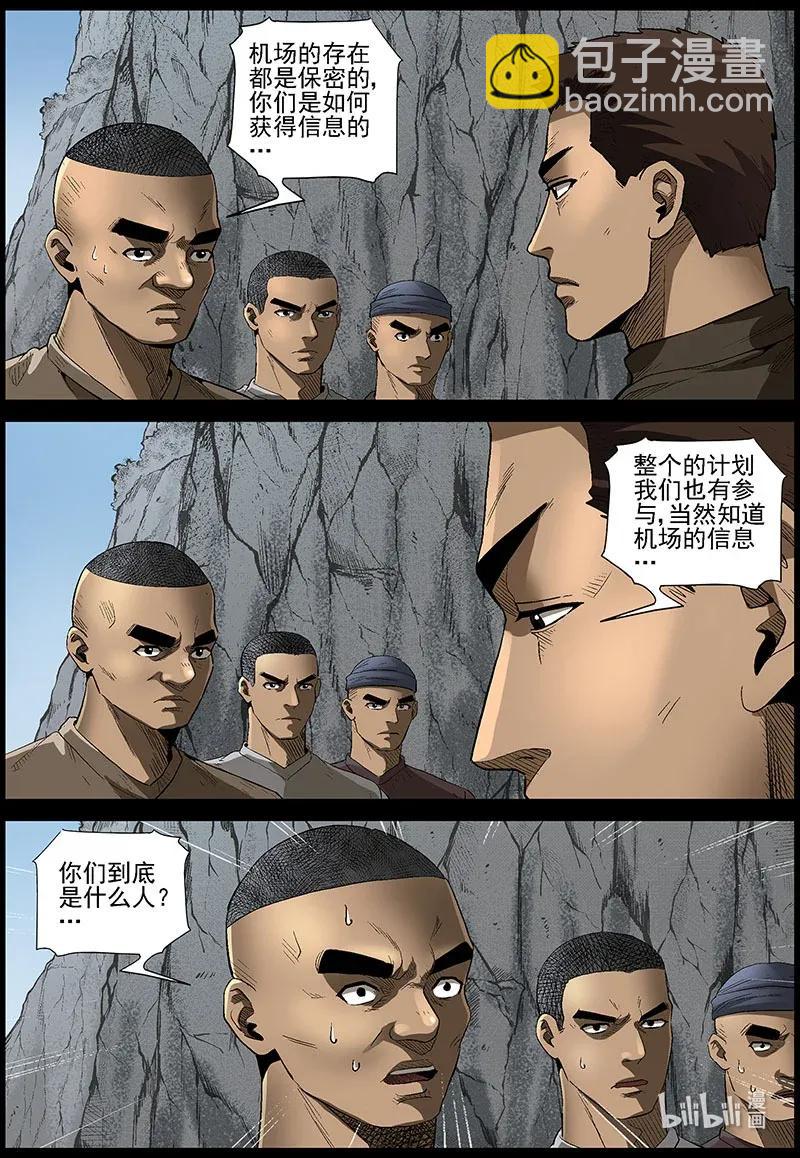 479 在路上-8-第479话