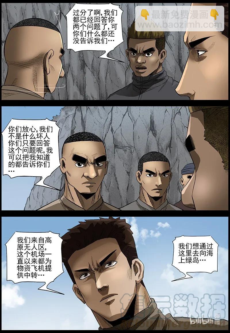 479 在路上-8-第479话