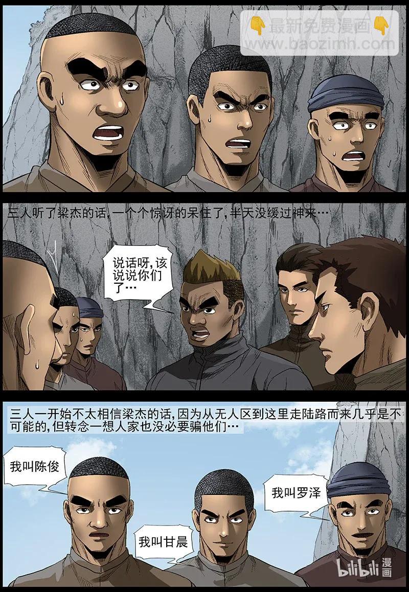 479 在路上-8-第479话