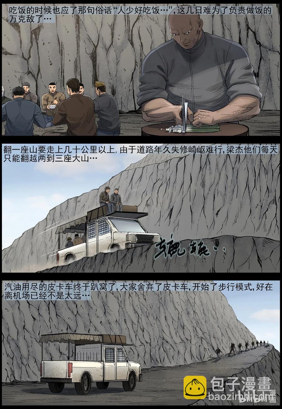 481 在路上-10-第481话