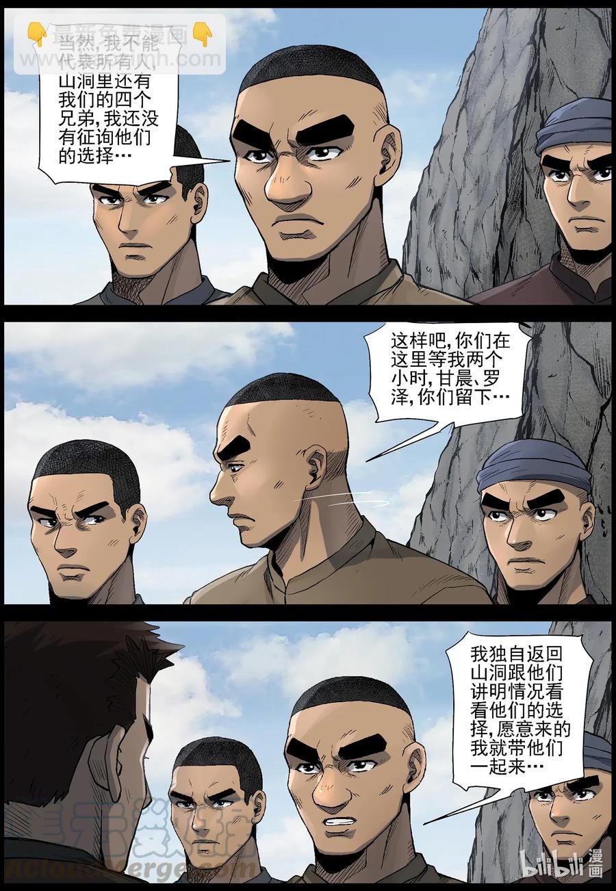 481 在路上-10-第481话