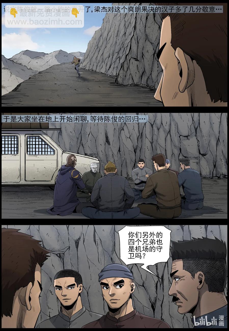 481 在路上-10-第481话