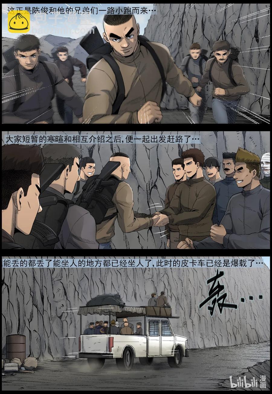 481 在路上-10-第481话