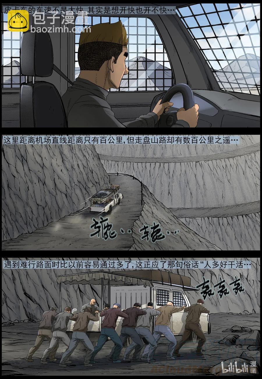 481 在路上-10-第481话