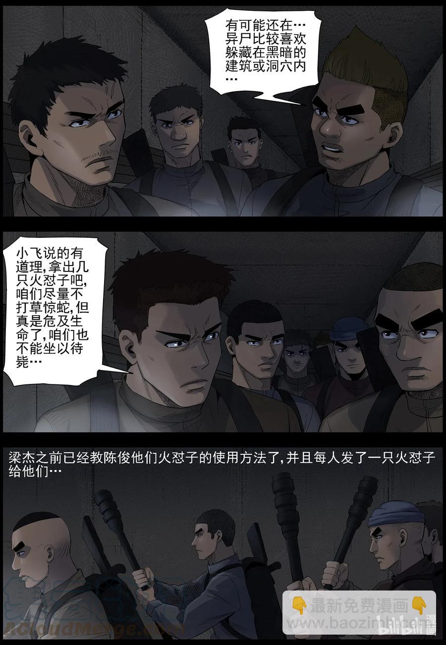 485 在路上-14-第485话