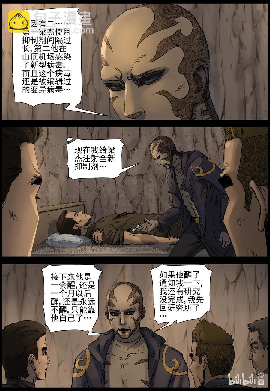 506 理查博士的野望-7-第507话