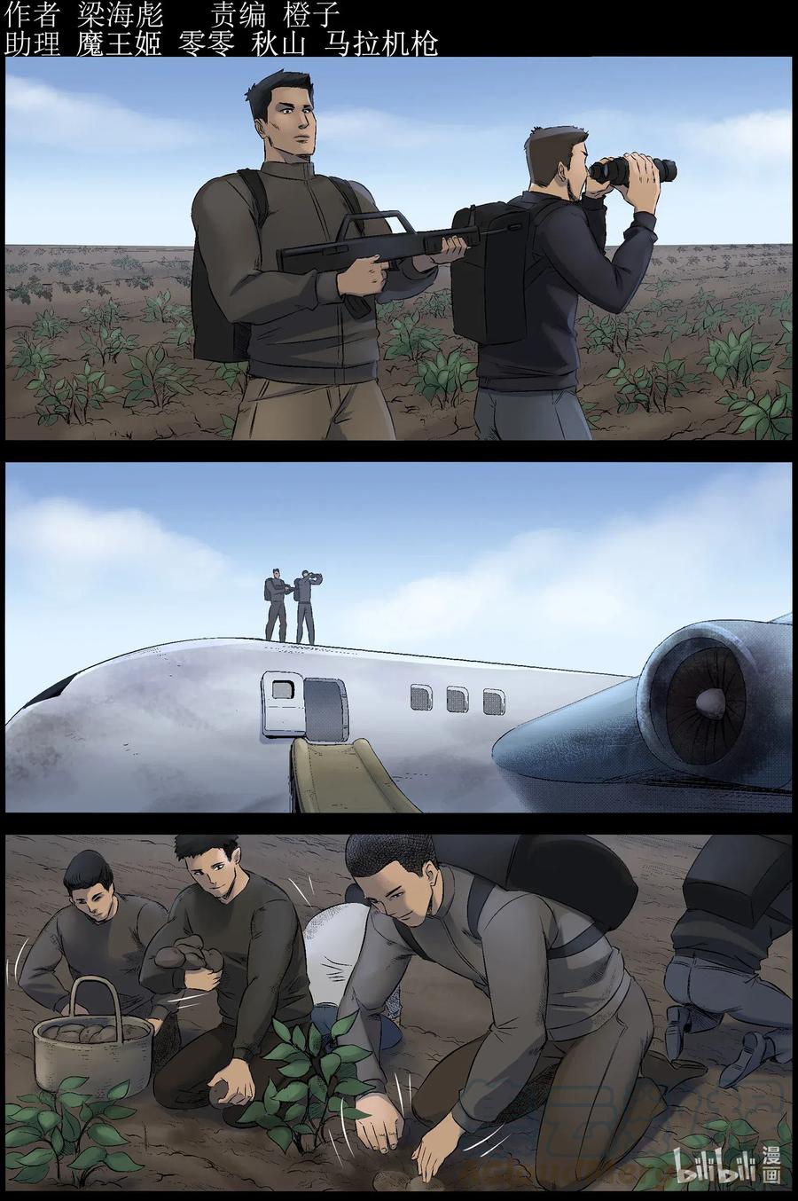 520 都是土豆-2-第523话