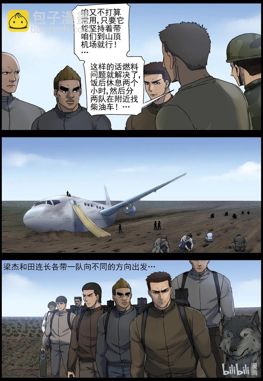 520 都是土豆-2-第523话