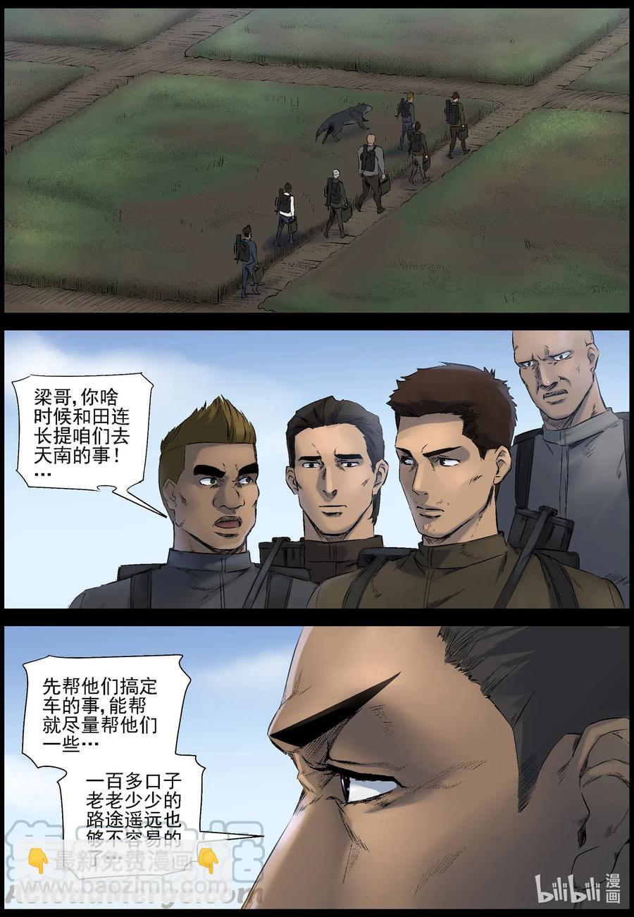 520 都是土豆-2-第523话