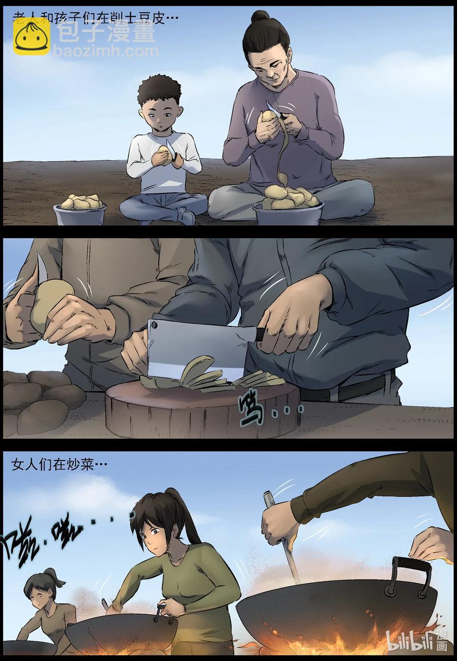 520 都是土豆-2-第523话