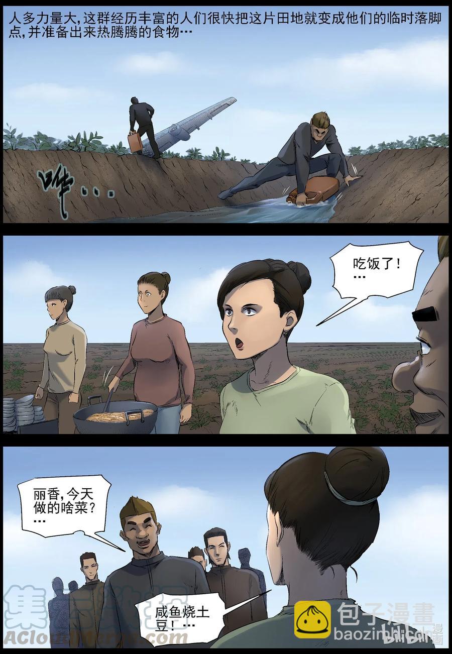 520 都是土豆-2-第523话