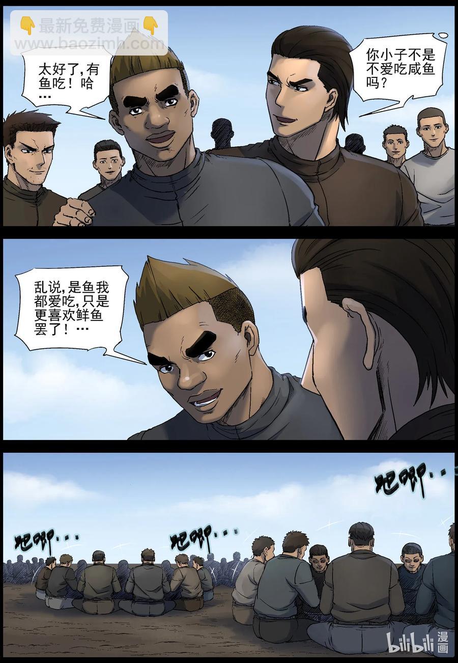 520 都是土豆-2-第523话