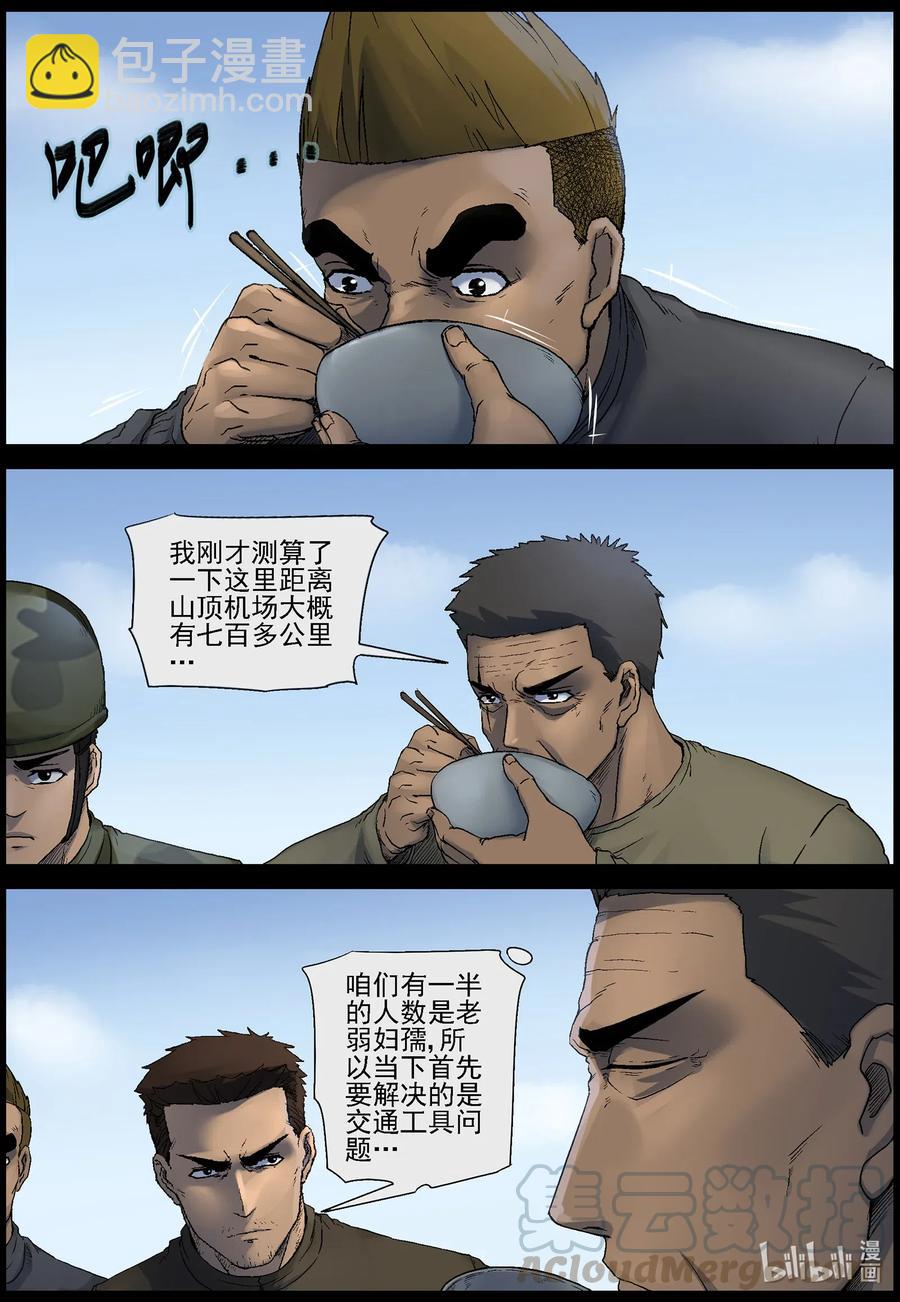 520 都是土豆-2-第523话