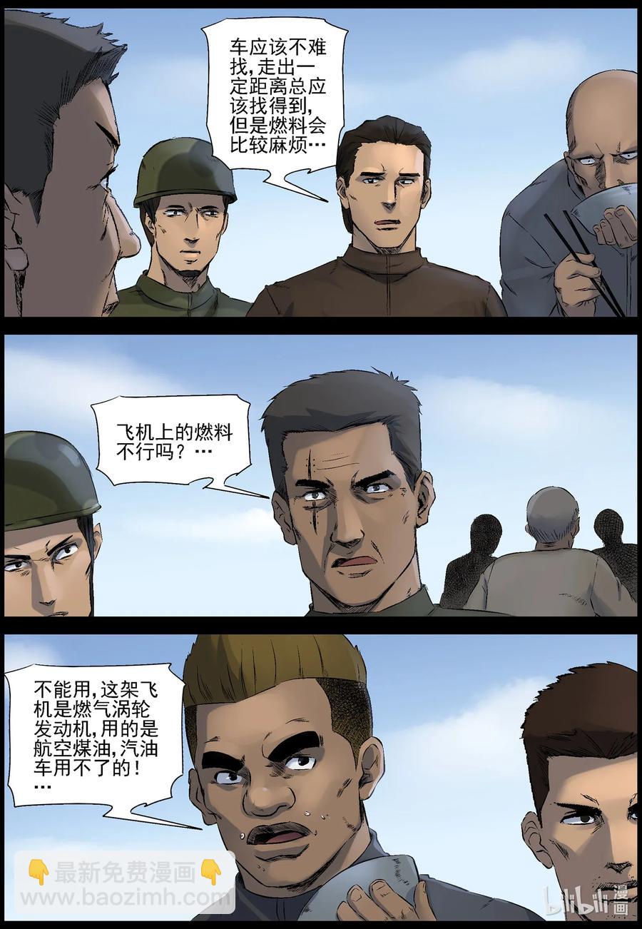 520 都是土豆-2-第523话