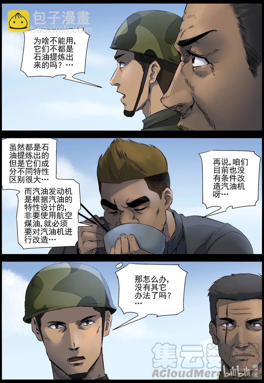 520 都是土豆-2-第523话