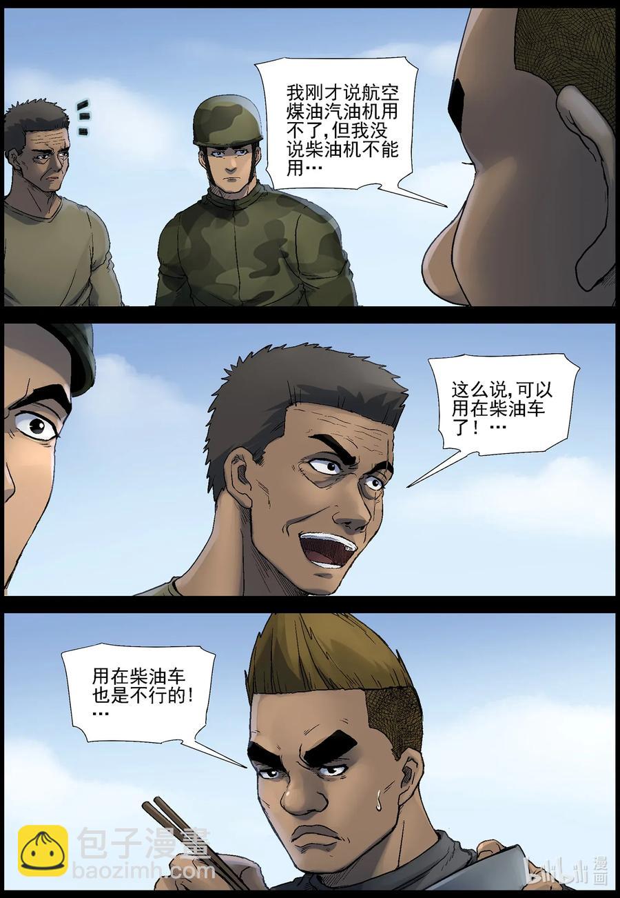 520 都是土豆-2-第523话