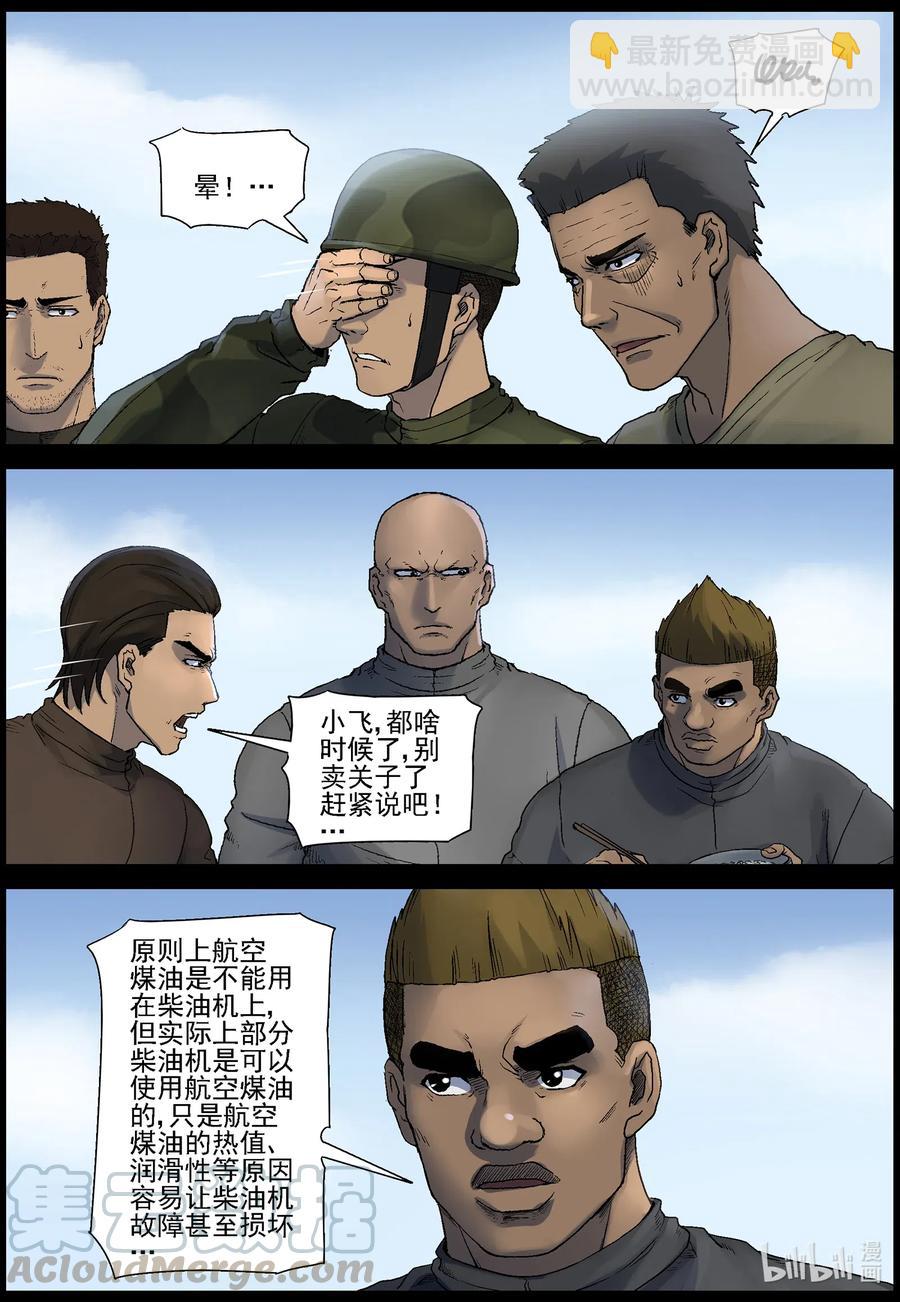 520 都是土豆-2-第523话