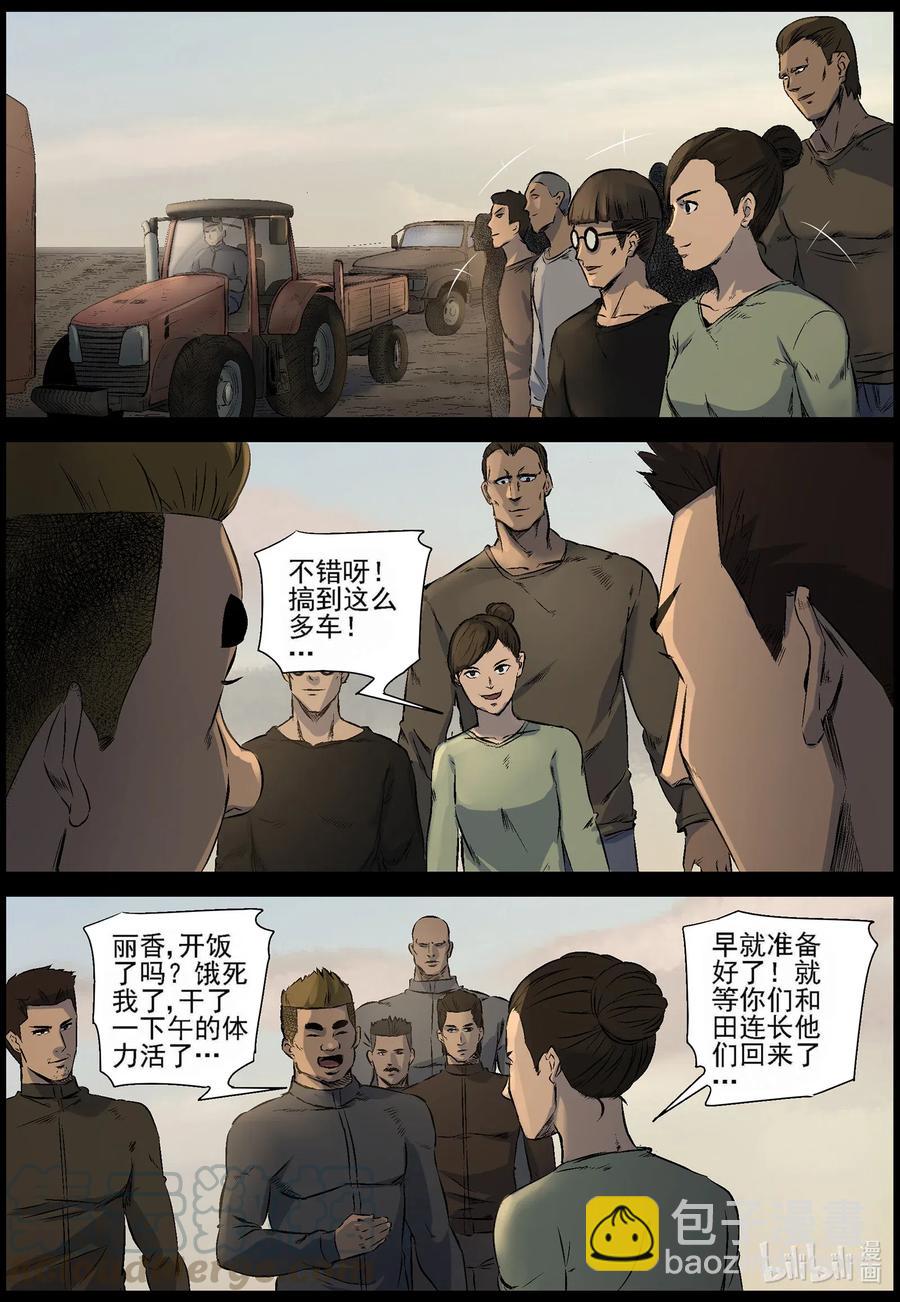 522 都是土豆-4-第525话