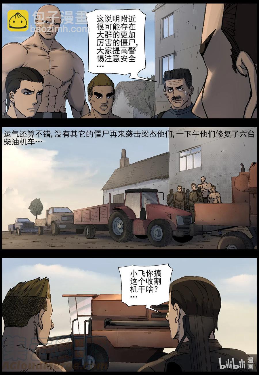522 都是土豆-4-第525话
