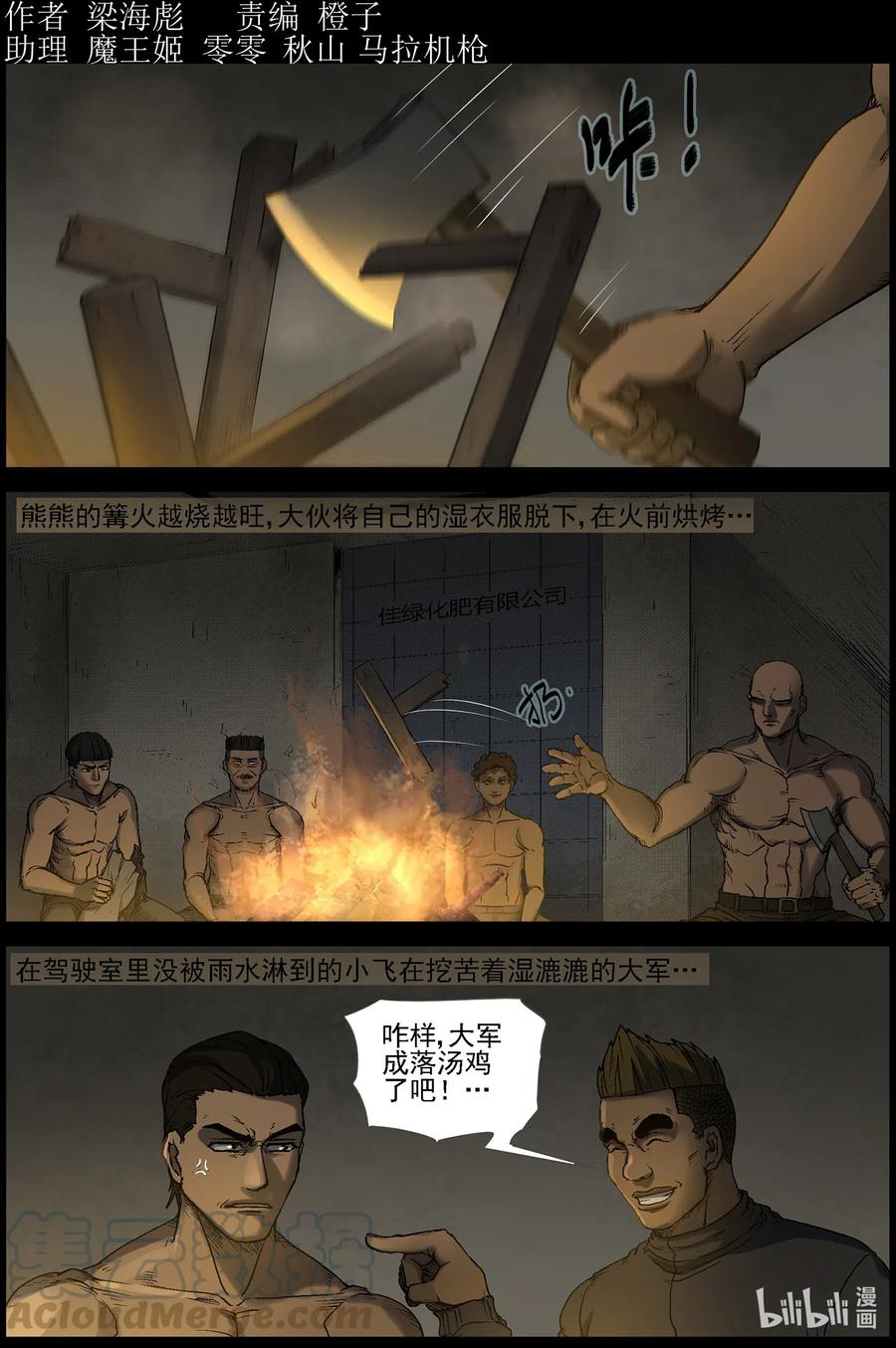526 艰辛-2-第529话