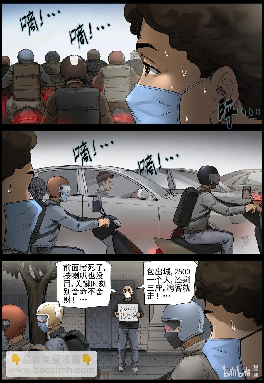 562 出城-1-第565话
