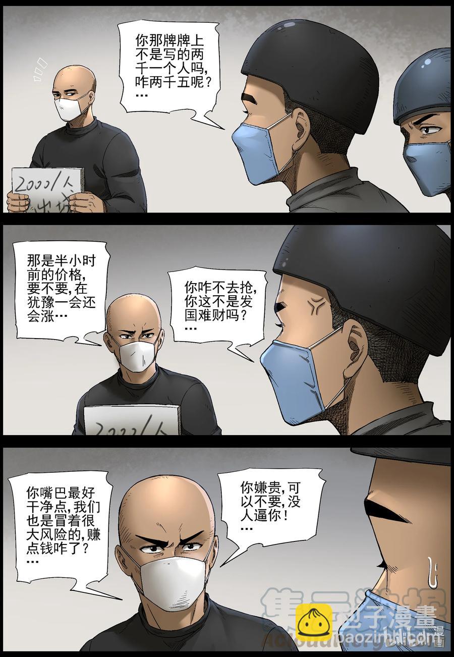 562 出城-1-第565话