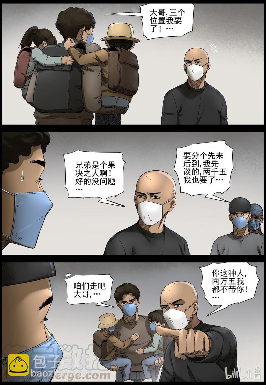 562 出城-1-第565话
