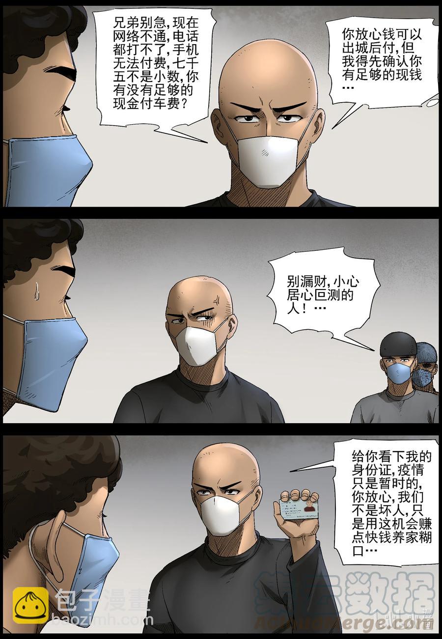 562 出城-1-第565话