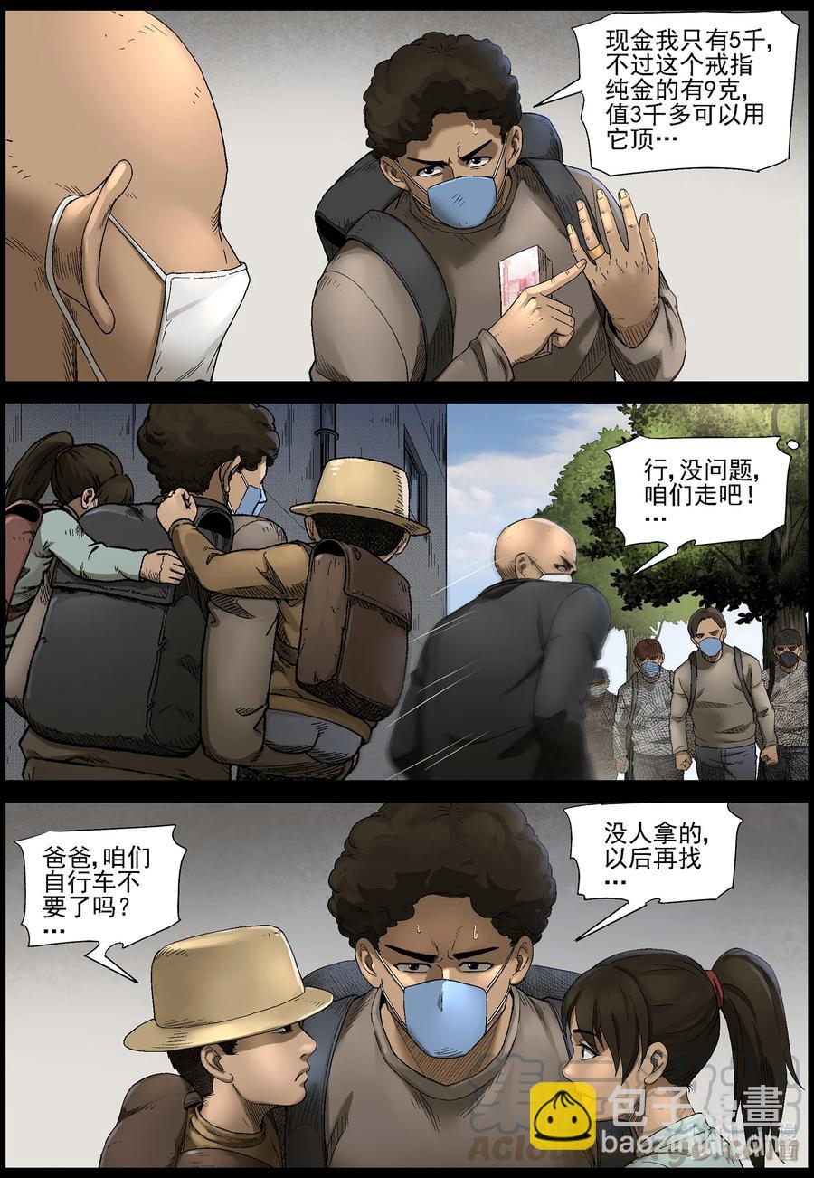 562 出城-1-第565话