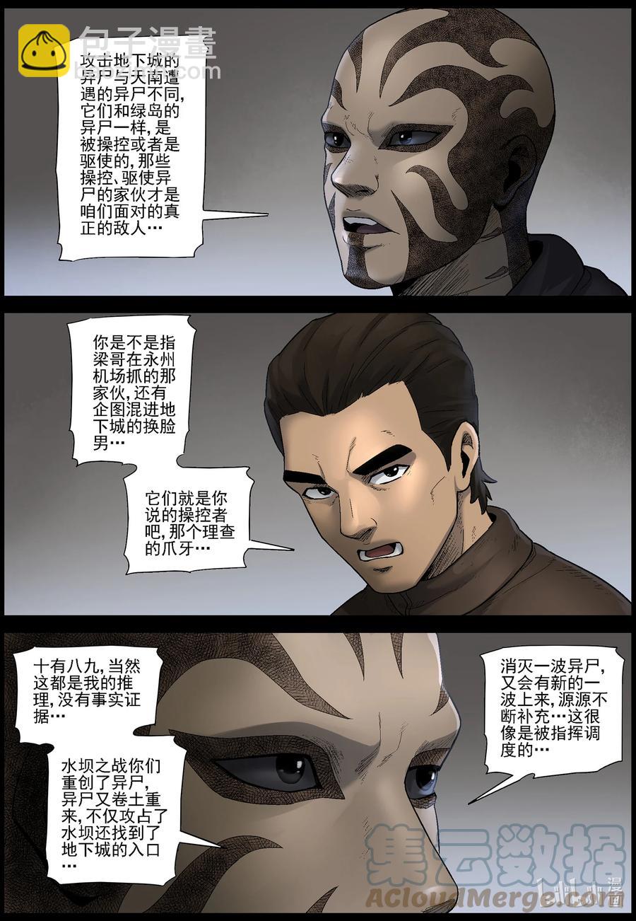 574 空城计-3-第577话