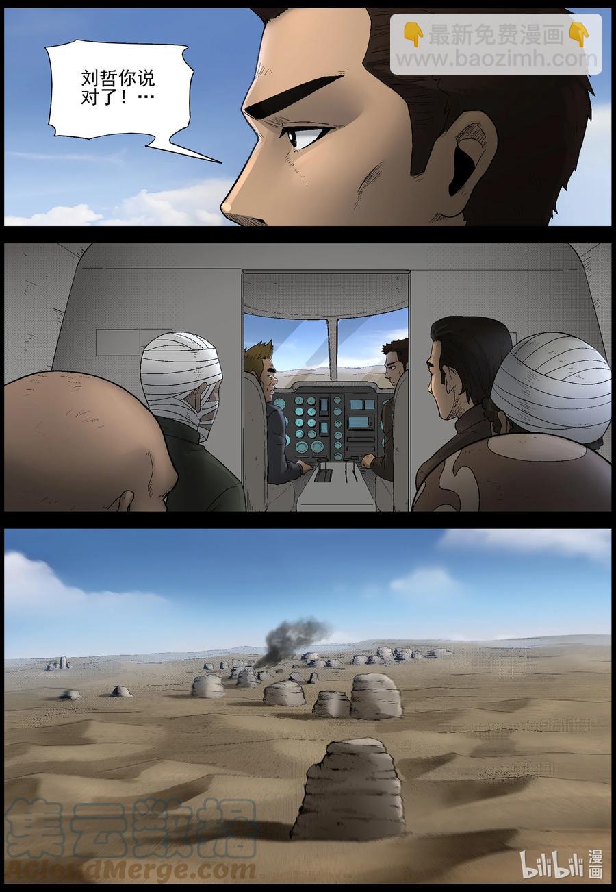 574 空城计-3-第577话