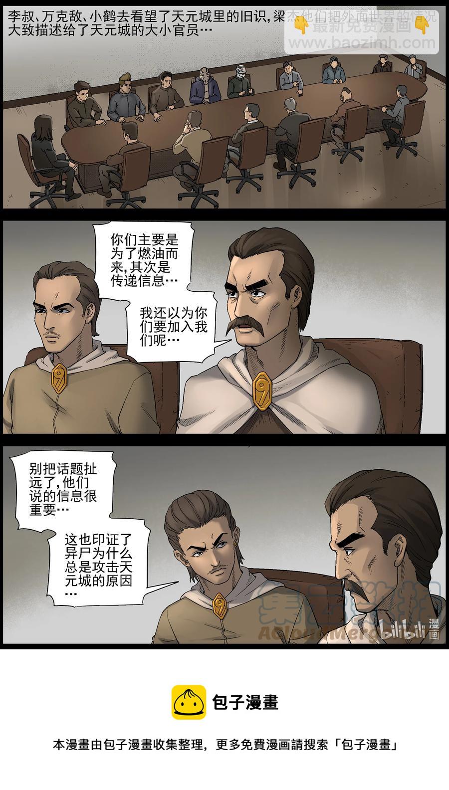 575 天元城-1-第579话