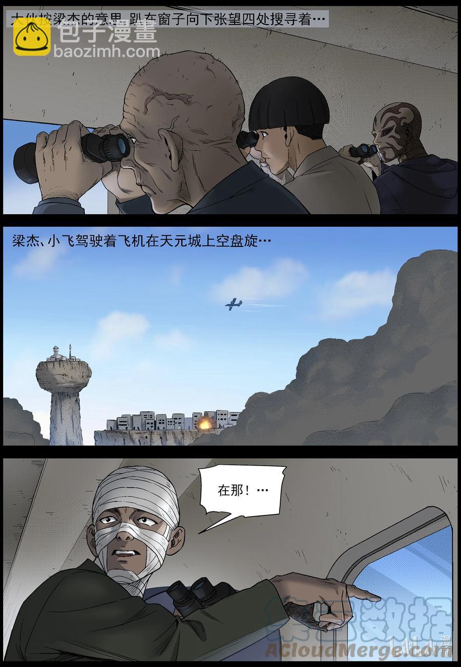 575 天元城-1-第579话