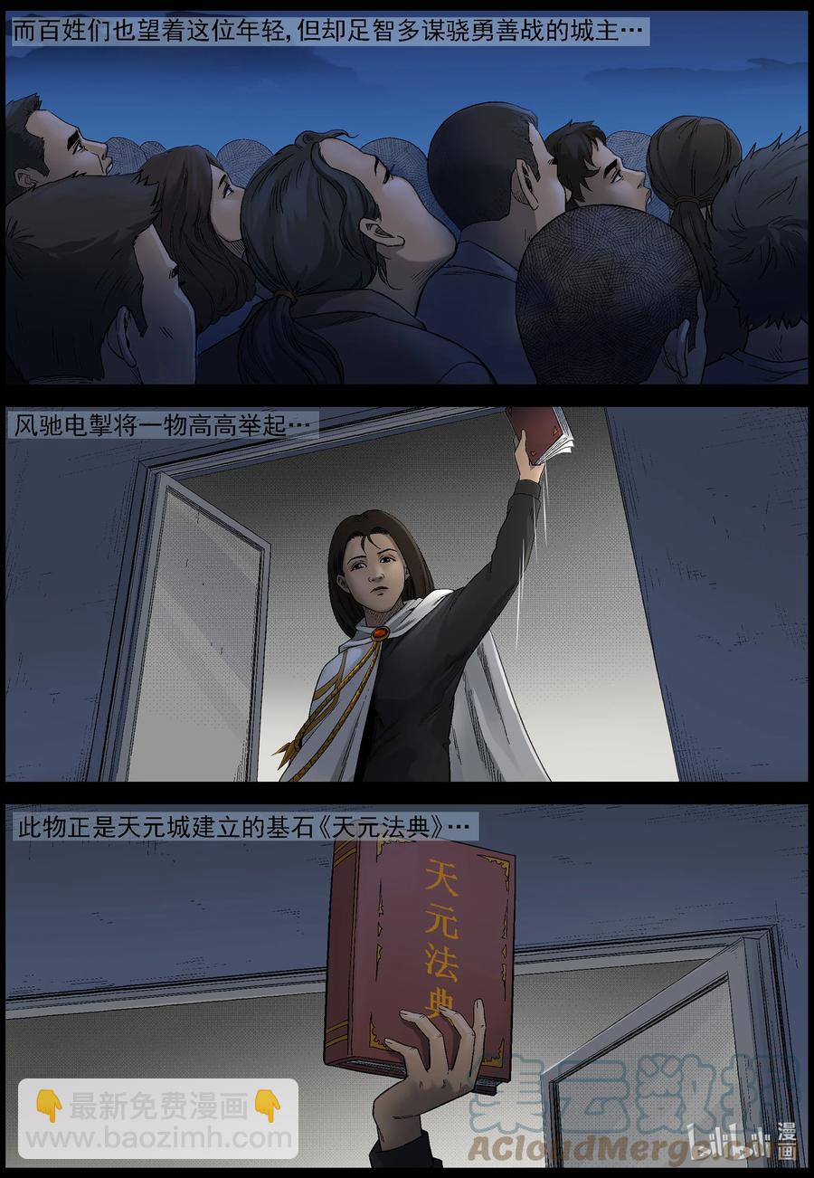 577 天元城-3-第581话