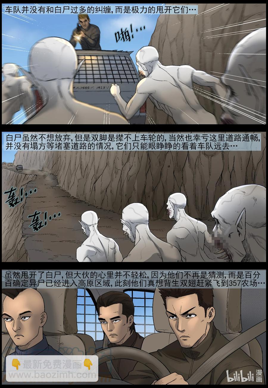 581 赶往357农场-1-第585话