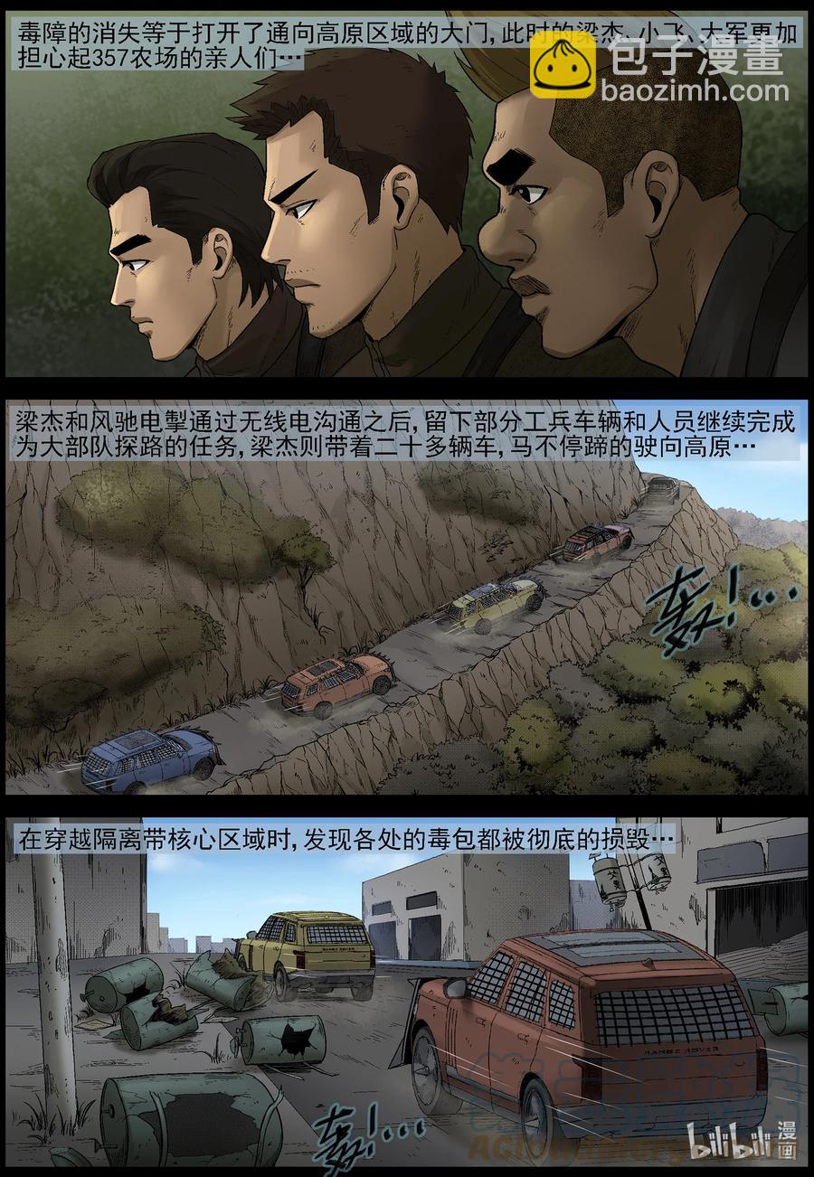 581 赶往357农场-1-第585话