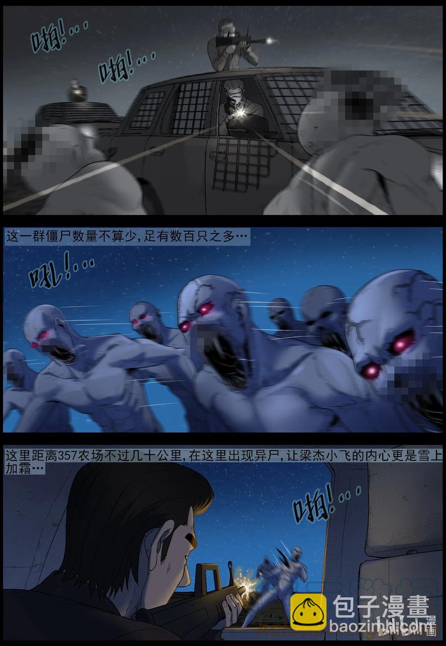 583 赶往357农场-3-第587话