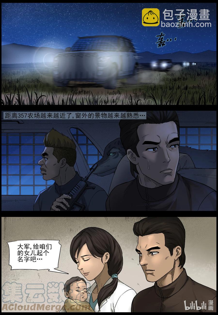 583 赶往357农场-3-第587话