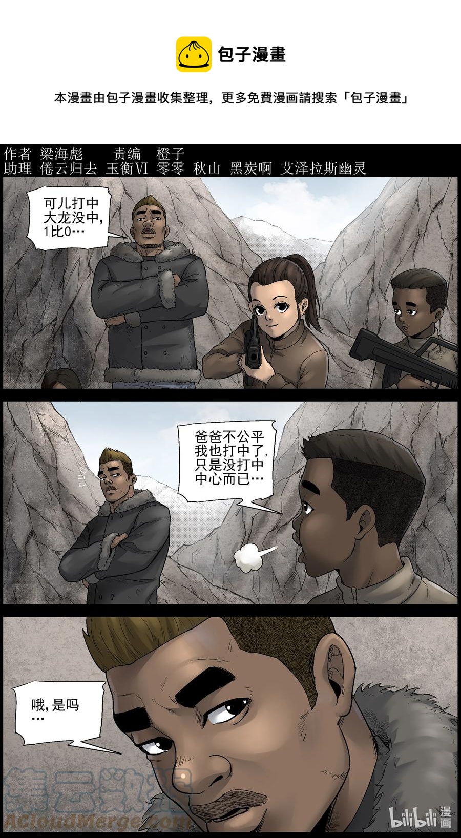 591 雪山行尸-2-第595话