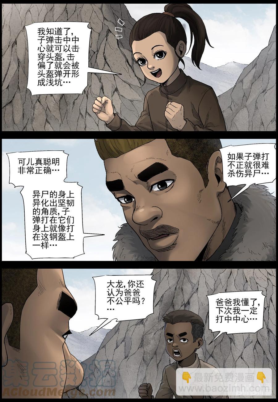 591 雪山行尸-2-第595话