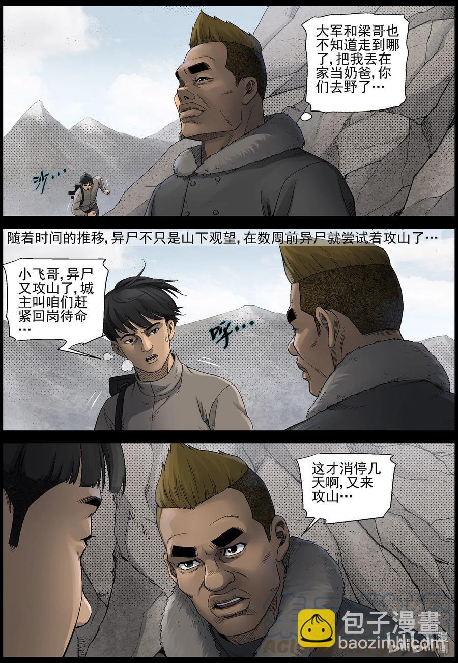 591 雪山行尸-2-第595话