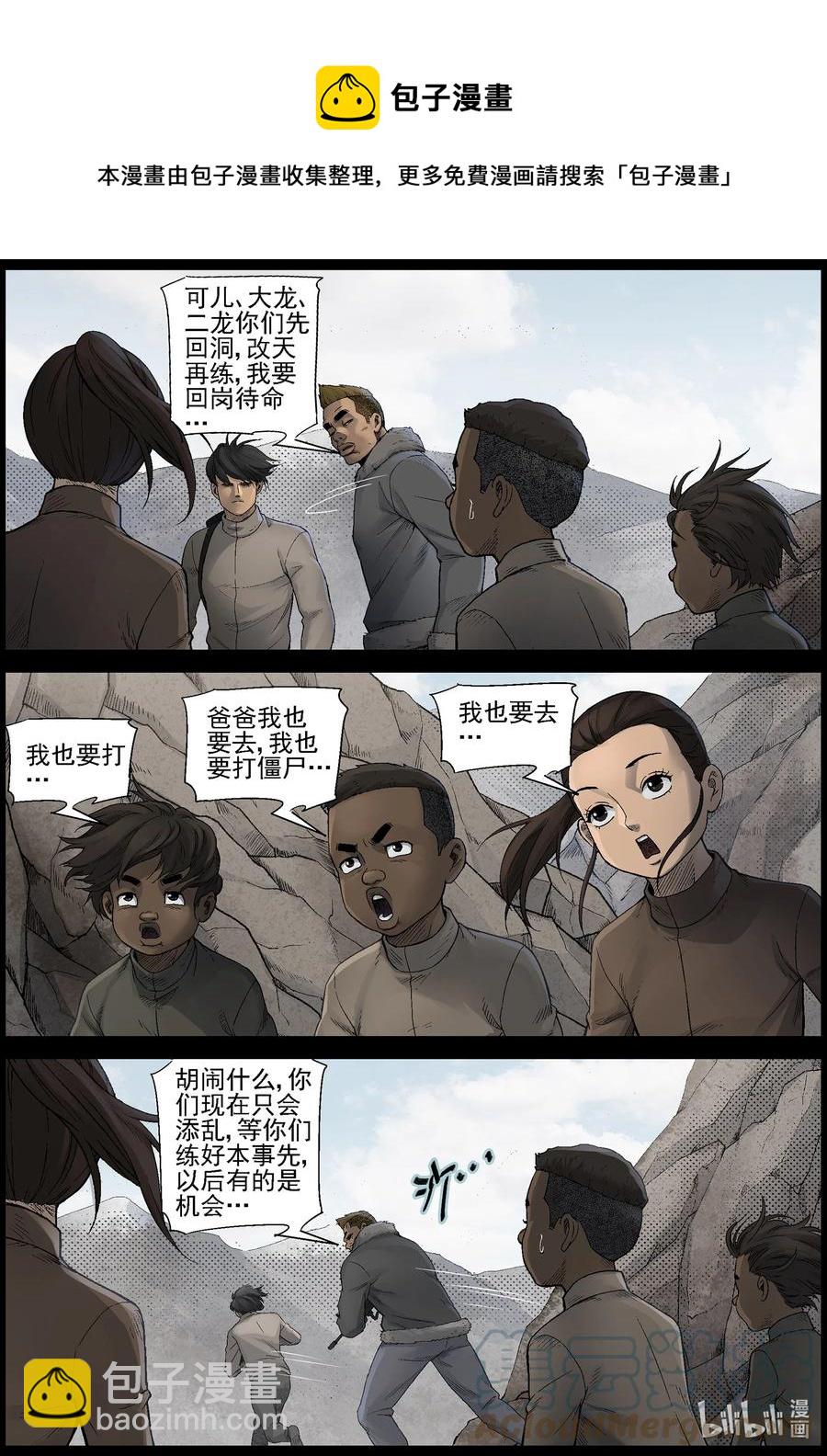 591 雪山行尸-2-第595话